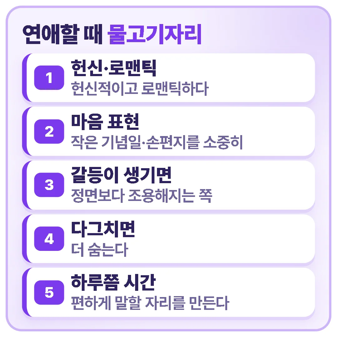 물고기자리는 연애할 때 헌신적이고 로맨틱하지만 갈등이 생기면 조용해지기 쉬워, 다그치기보다 하루쯤 시간을 두고 편하게 말할 자리를 만들어 주는 편이 잘 통합니다.